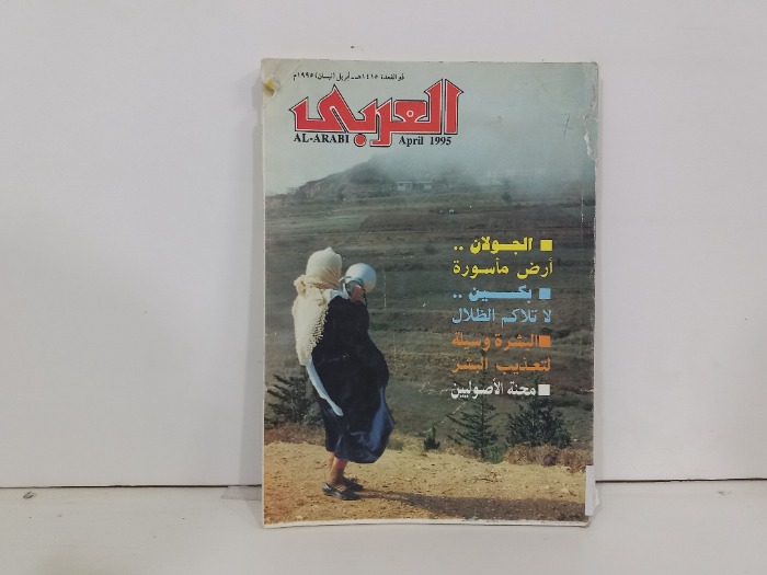 العربي العدد437