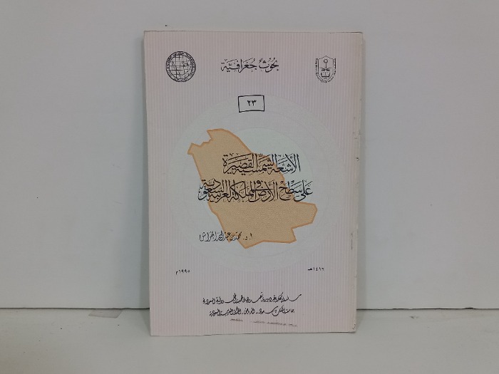 الاشعة الشمسية القصيرة على سطح الارض
