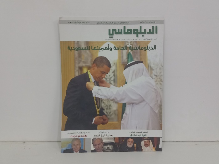 الدبلوماسي العدد 53
