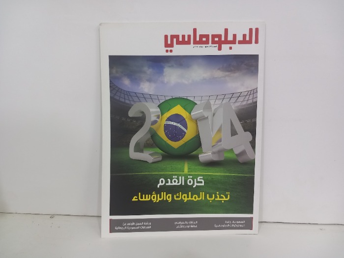 الدبلوماسي العدد 73