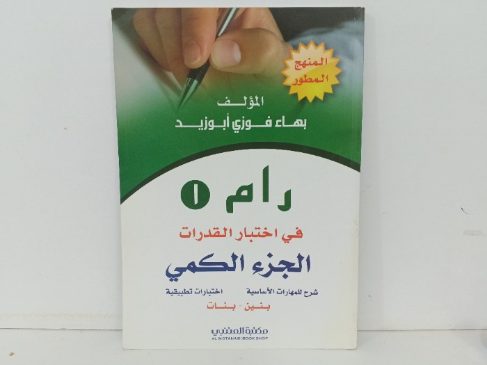 رام 1