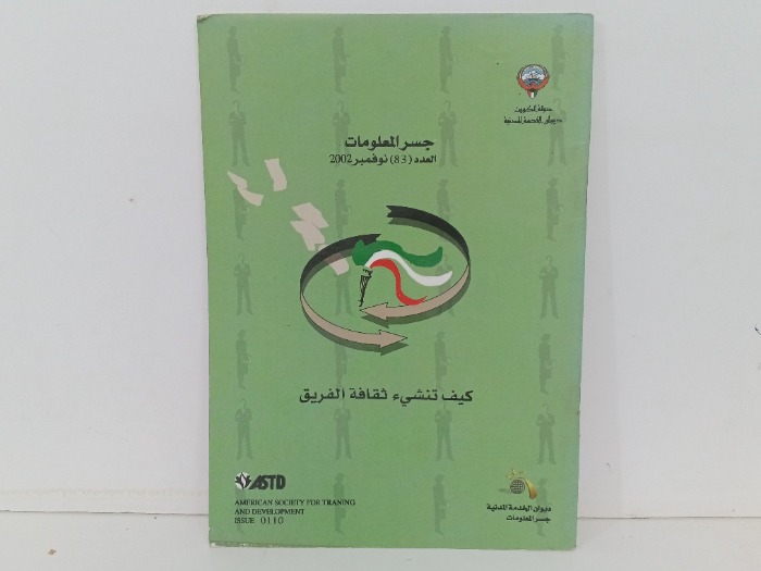 جسر المعلومات العدد 83