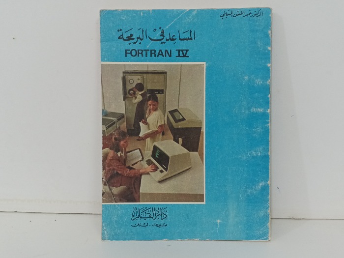 المساعد في البرمجة