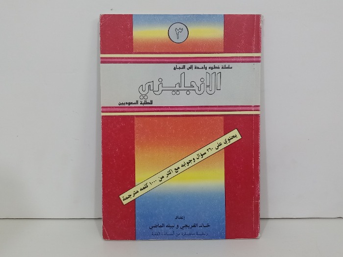 سلسلة خطوة واحدة الا النجاح الانجليزي