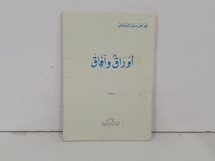 اوراق وافاق