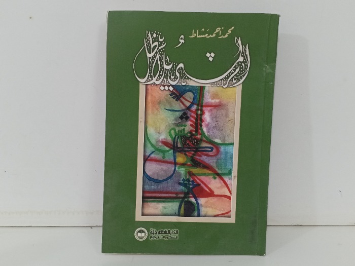 امشي بلا ظل