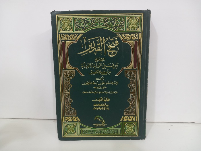 فتح القدير ج1
