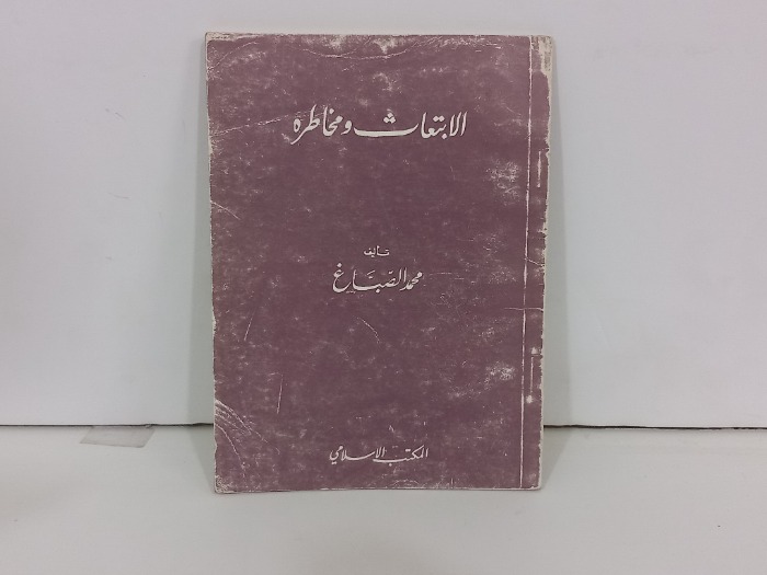 الابتعاث ومخاطرة
