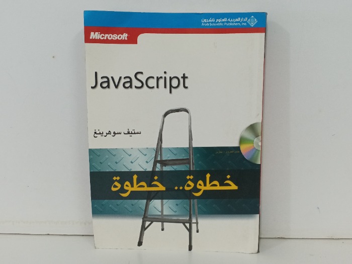 خطوة خطوة 
