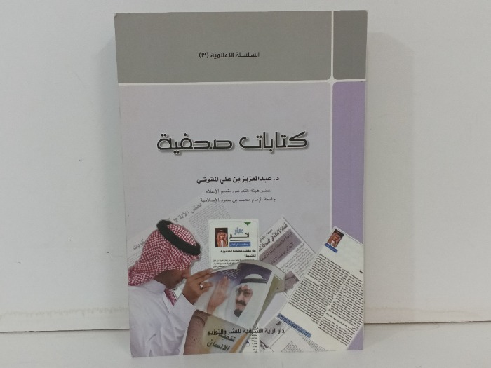 كتابات صحفية 