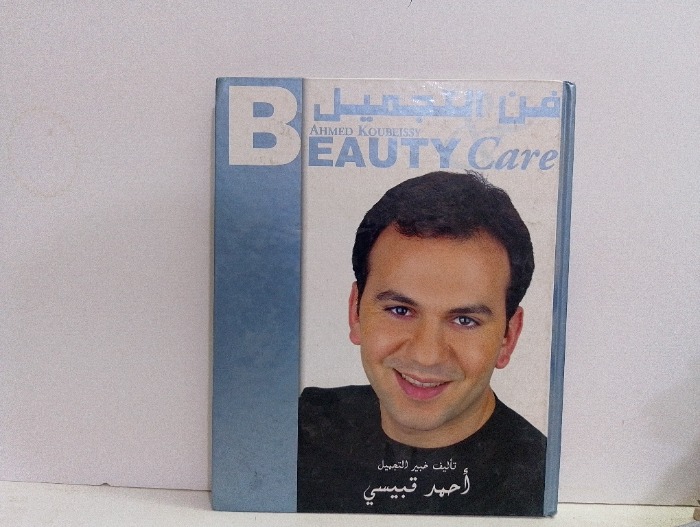 فن التجميل 