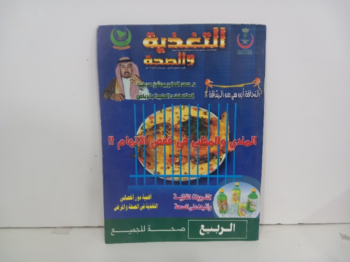 التغذية والصحة العدد 37
