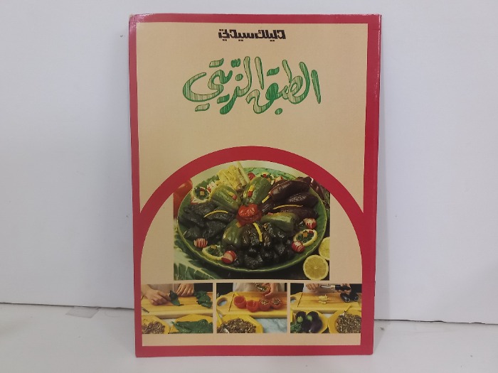 الطبق الزيتي