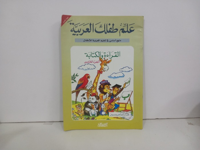 علم طفلك العربية