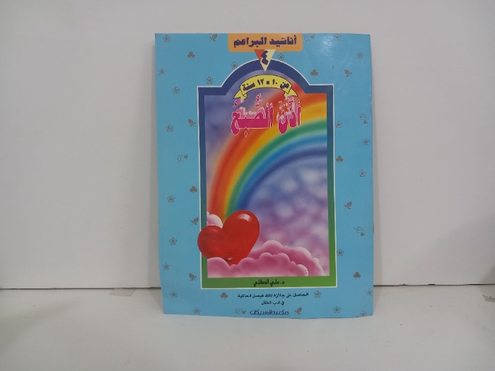 اذن الصبح