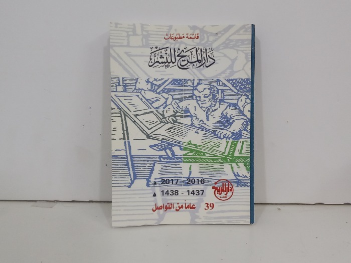 قائمة مطبوعات دار المريخ للنشر