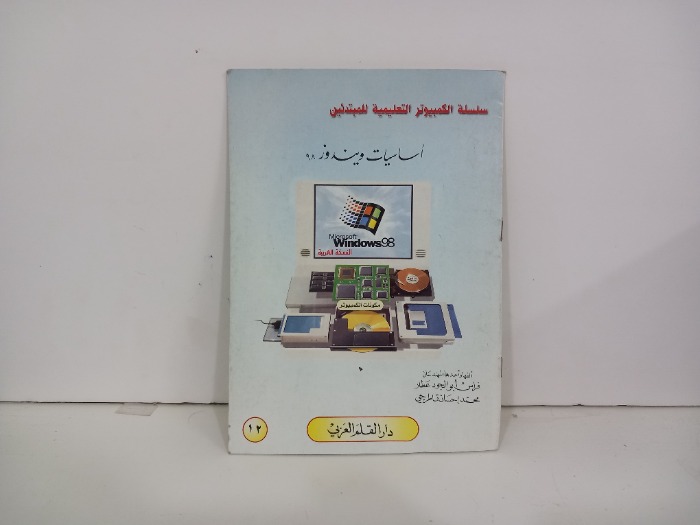 سلسلة الكمبيوتر التعليمية للمبتدئين اساسيات ويندوز