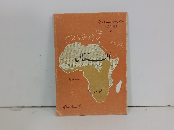 السنغال