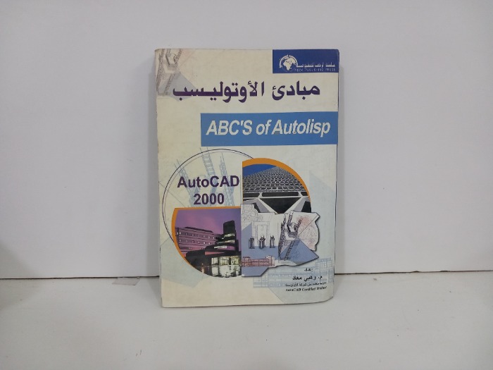 مبادى الاوتوليسب
