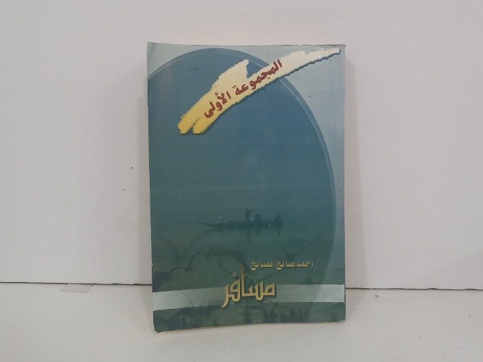 مسافر