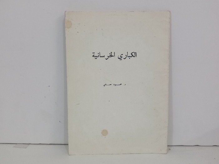 الكباري الخرسانية