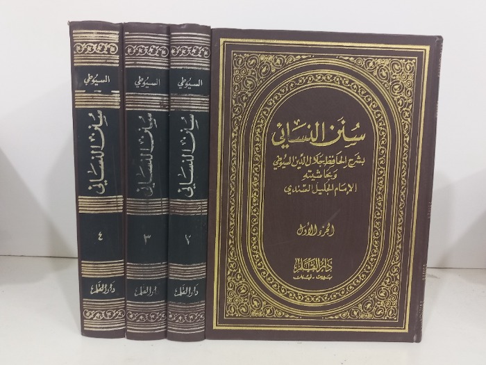 سنن النسائي ج4/1مكتمل 