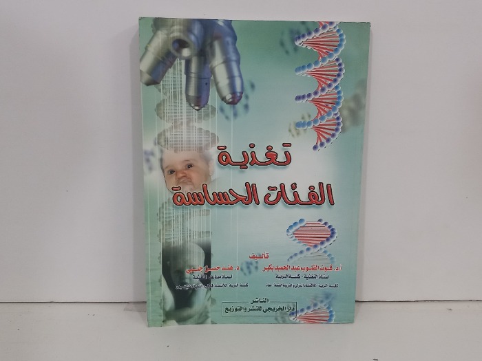 تغذية الفئات الحساسة