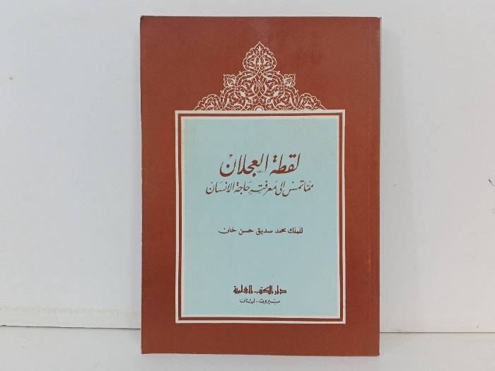 لقطة العجلان 