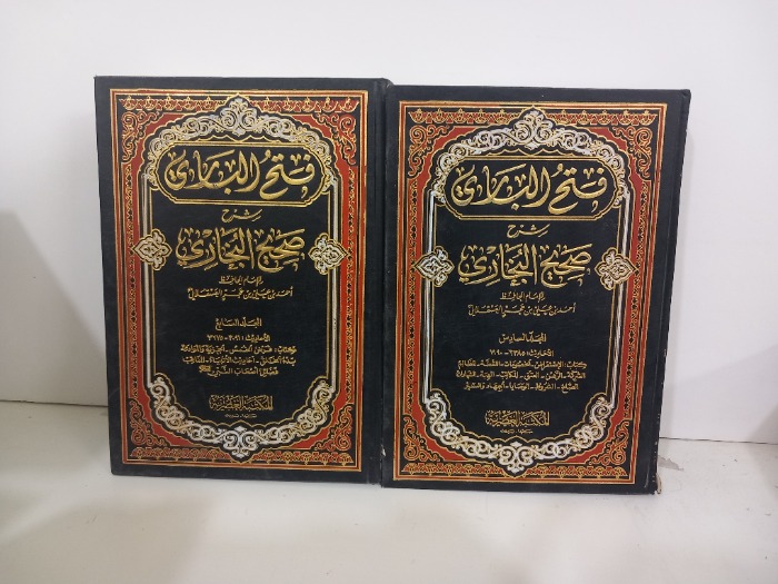 فتح الباري شرح صحيح البخاري ج7/6