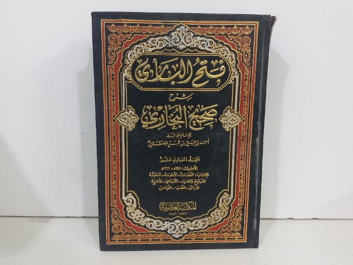 فتح الباري شرح صحيح البخاري ج11
