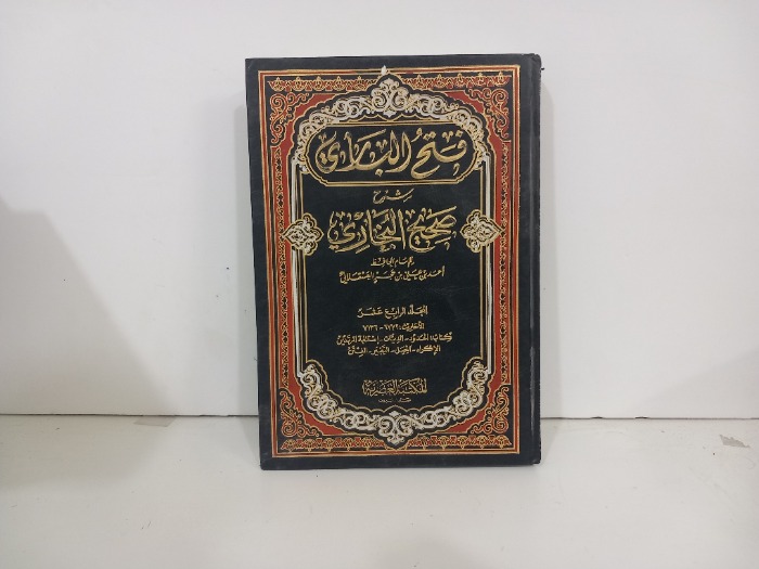 فتح الباري شرح صحيح البخاري ج14
