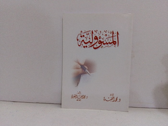 المسؤولية