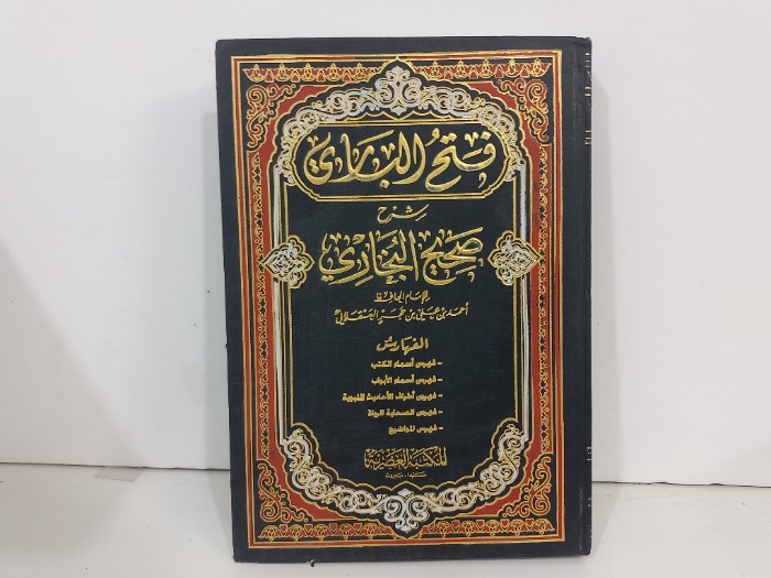 فهارس فتح الباري شرح صحيح البخاري 