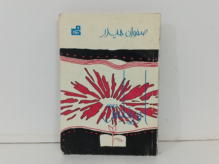 اورفليس 1982
