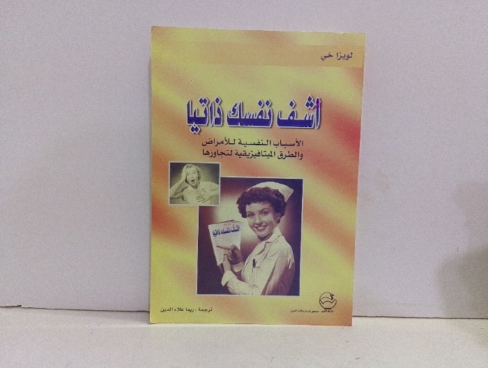 اشف نفسك ذاتيا
