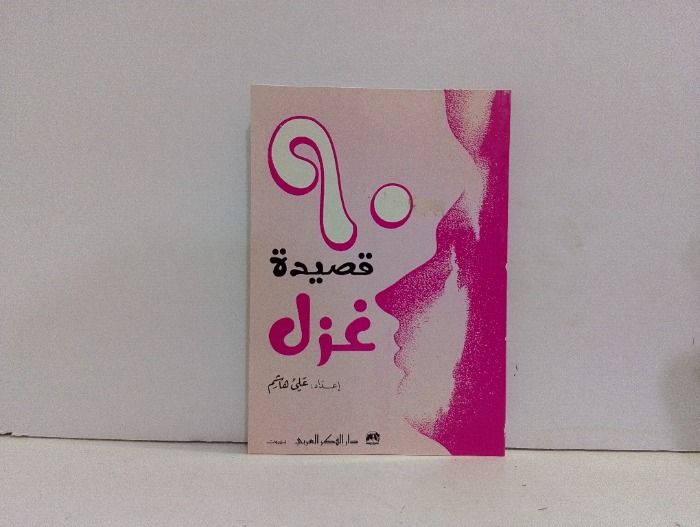 قصيدة غزل