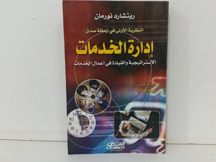 ادارة الخدمات