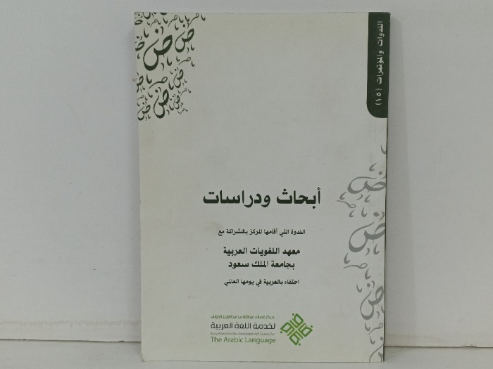 ابحاث ودراسات 