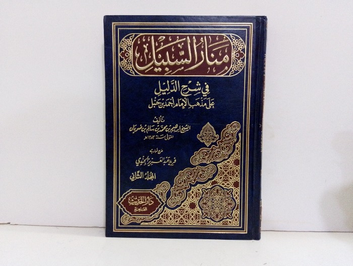 منار السبيل في شرح الدليل ج2