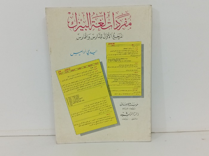 مفردات لغة البيزك