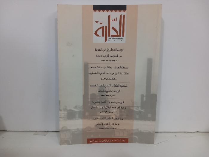 الدارة العدد 3 السنه 41