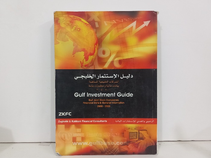 دليل الاستثمار الخليجي
