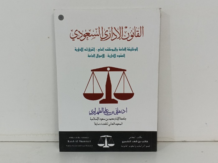القانون الاداري السعودي 