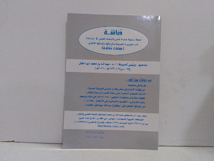 حباشة العدد 17