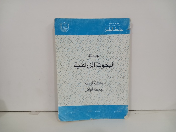 مجلة البحوث الزراعية