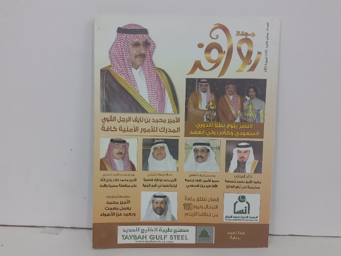مجلة روافد العدد 6