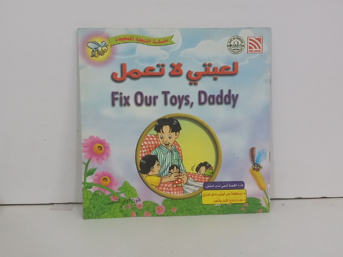 لعبتي لاتعمل