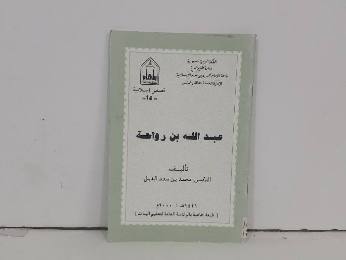 عبدالله بن رواحة