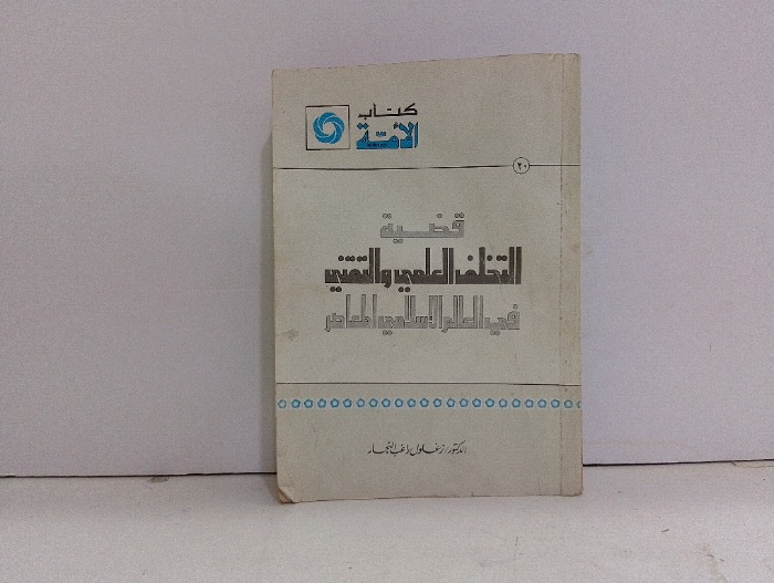 كتاب الامة العدد 20