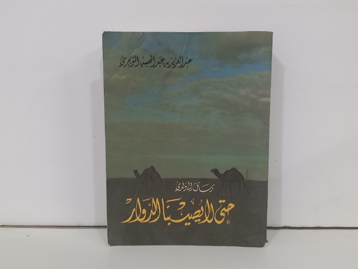حتى لايصيبنا الدوار